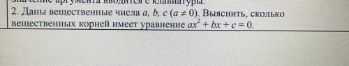 Даны вещественные числа a, b, c (a≠0). Выяснить, сколько вещественных корней имеет уравнение ax^2+bx