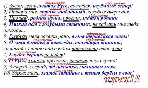 3. Подчеркните грамматические основы данных предложений. Найдите в предложениях обращения. Расставьт