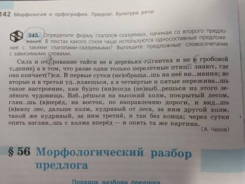 Упр. 345 (выписать словосочетания с предлогами, указать, какой предлог:простой или составной)