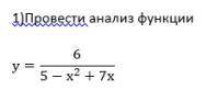 Проведите анализ функции