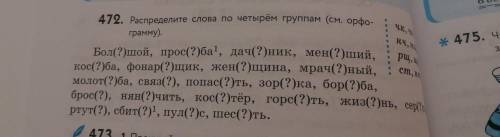 Распределите слова по 4 группам, это