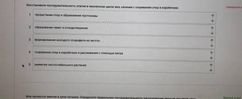 с заданиями по биологии. я сделала неправильно. нужно исправить