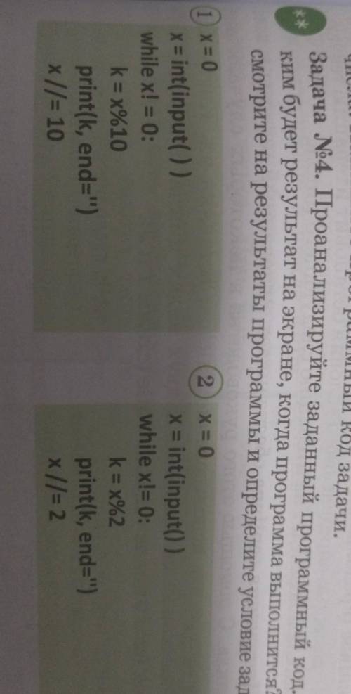 Задача №4. Проанализируйте заданный программный код. Каким будет результат на экране, когда программ