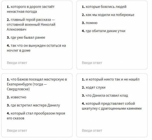 Восстанови предложения с несколькими придаточными: расставь части этих предложений в правильном поря