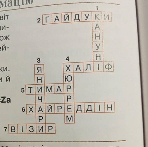 Складіть запитання до кросворда навпаки.до іть будь ласка