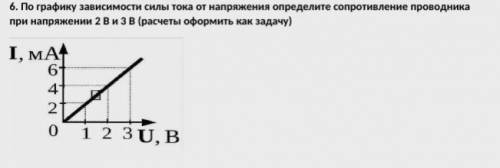 По графику зависимости силы тока от напряжения определите сопротивление проводника при напряжении 2