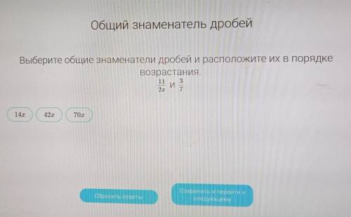 Хэлп выберите общий знаменатель дробей и расположите их в порядке возрастания