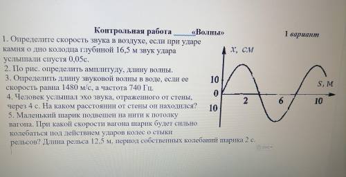 1 вариант Контрольная работа «Волшы» 1. Определите скорость звука в воздухе, если при ударе камня од