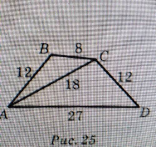 1. Чи подібні трикутники ABC iADC, зображені на рисунку 25 (довжинивідрізків дано в сантиметрах)?