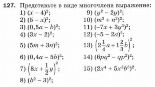 , Представьте в виде многочлена выражение