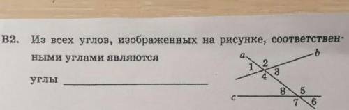 Из всех углов, изображенных на рисунке, соответственными углами являются