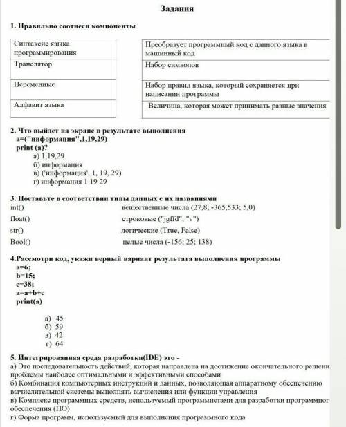 Суммативное оценивание за раздел «Программирование на языке Python» 6 класс