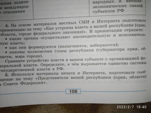 На основе материалов местных СМИ и интернета подготовьте презентацию на тему как устроена власть в н