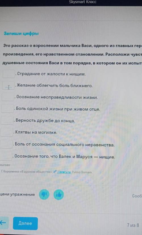 Это рассказ о взрослении мальчика Васи, одного из главных героев произведения, его нравственном стан