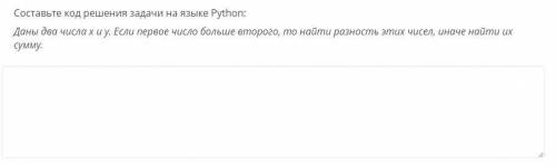 Составьте код решение задачи на языке Python Даны два числа x и y.Если первое число больше второго,