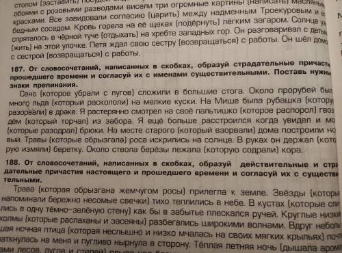 , От словосочетание, написанных в скобках, образу страдательные причастия времени и согласуй их с им