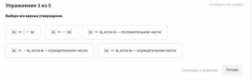 1. |a|=∣−a∣ 2. |a|= −∣a∣ 3. |a|=a, если a — положительное число 4.|a|= -a=−a, если a — отрицательное