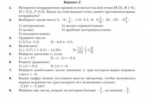 контрольная работа 6 класс