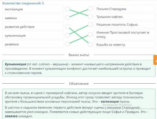 Установи соответствие. Одному элементу соответствует только одна характеристика. Количество соединен