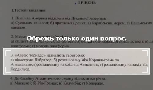 3. «Алеєю торнадо» називають територію: а) півострова Лабрадор; б) розташовану між Кордильєрами та А