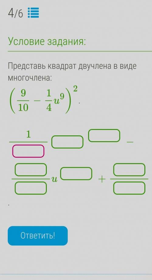 представь квадрат двучлена в видео многочлена