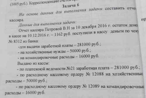 Здравствуйте адекватно решить 6 задачу. Нужно составить отчёт кассира к концу смены, нужно с показан