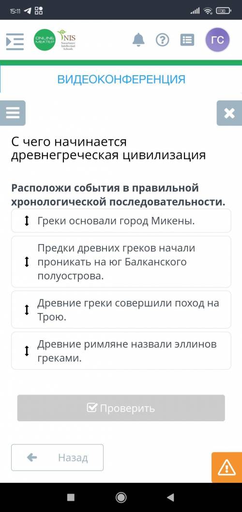 С чего начинается древнегреческая цивилизация Расположи События в правильной хронологической последо