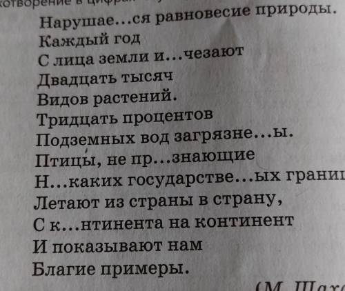 225В/Вставьте пропущенные буквы, прокомментируйте орфограм- мы. Составьте словесный портрет прилаг