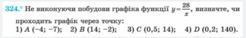 Не виконуючи графіку побудови функії y, визначте, чи проходить графік через точку