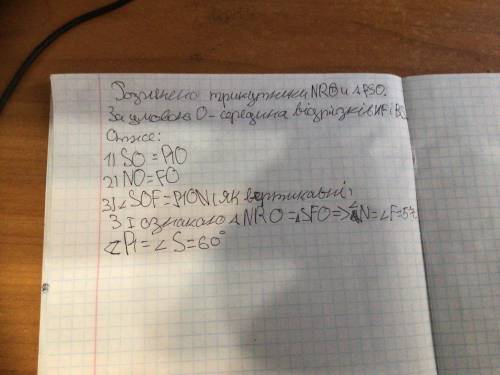 Маємо два трикутники: NRO і FSO. Точка перетину O — середина відрізків NF і RS. Знайди величину куті