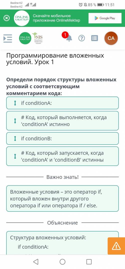 Программирование вложенных условий. Урок 1. Определи порядок структуры вложенных условий с соответст