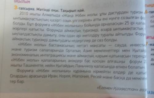 Мәтіннен етістіктерді тауып, қай шақта тұрғанып айт. Осы етістіктерді нақосы шақ, жедел өткен шақ, а