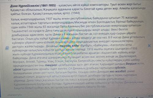 Қазақтың күйші қызы Мәтінді оқы. Динаның ең алғашқы күйін көрсет. «Көгентүп» «Кішкентай» «Домбырашы 