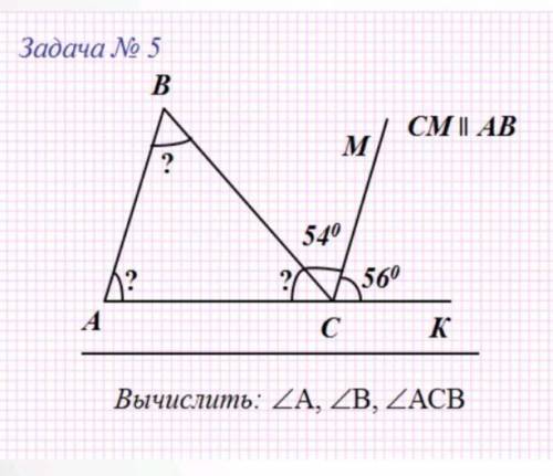 Задача No 5 B CVILAB 54% ? Л? 56 C K Вычислить: ZA, B, ZACB у меня урок