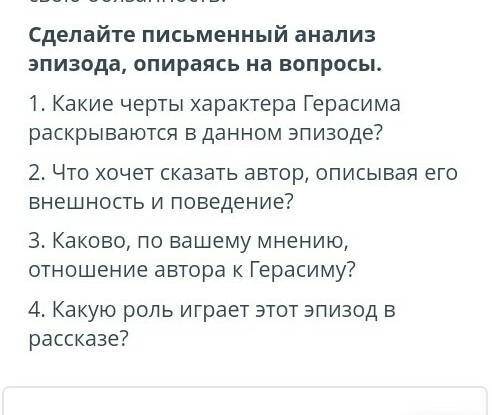 Прочитайте отрывок из рассказа И.С. Тургенева «Муму». Из числа всей ее челяди самым замечательным ли