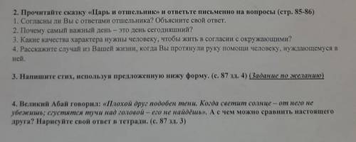 5 класс Самопознание мне нужно отправить через 5мин учителю быстрее