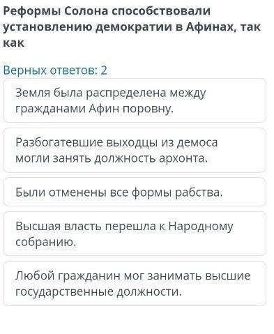 Почему Древнюю Грецию называют родиной демократии Верных ответов: 2 Были отменены все формы рабства.