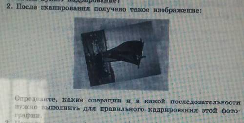 2. После сканирования получено такое изобразясение: Определите, какие операции и в какой последовате