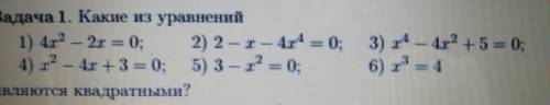 Какие из уравнений являются квадратными