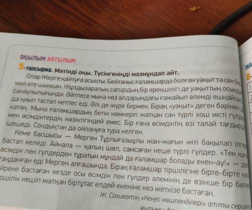 , ЖАЗЫЛЫМ 6-тапсырма. Мәтінді мағыналық бөлікке бөліп, әр бөлігіне ат қой. Әр бар бойынша екі сұрақт