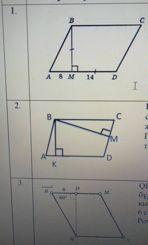 ДАЮ 50 ЭТО МАКСИМАЛЬНЫЕ МОИ УМОЛЯ 1.Высота BM параллелограмма АВCD делит стену АD на части 8 см и 14