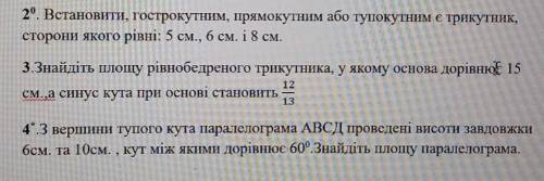 3 вершини тупого кута паралелограма AВСД проведені висоти завдовжки 6см. та 10см. кут між якими дорі