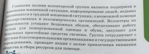 Какова основная мысль текста? Что такое сложная жизненная ситуация? Почему волонтеры организуют пер