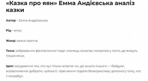 Яка ідея казки-притчі Е. Андієвської «Казка про яян»?