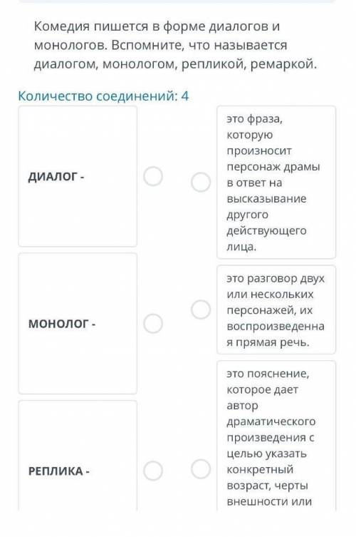 Комедия пишется в форме диалогов и монологов. Вспомните, что называется диалогом, монологом, реплико