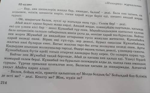 1. мәтін не туралы? 2. абай алдымен кімге барды? 3. шешесі абайға не деді? оның сөзінен қандай қорыт