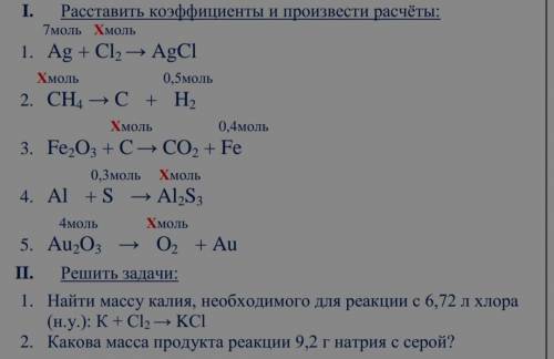 8 класс. Решите задачи по химии ,