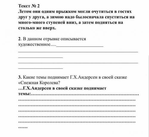 Прочитай из произведения отрывки ганса х. андерсена и продолжи фразы .Обоснуй свои ответ очень надо 