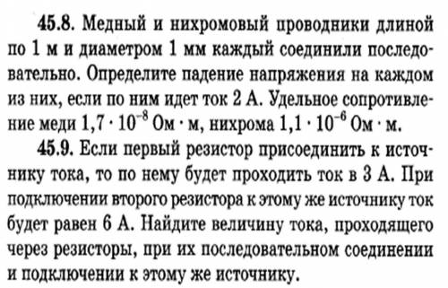 1)Медный и нихромовый проводники длиной по 1 м и диаметром 1 мм каждый соединили последовательно. Оп