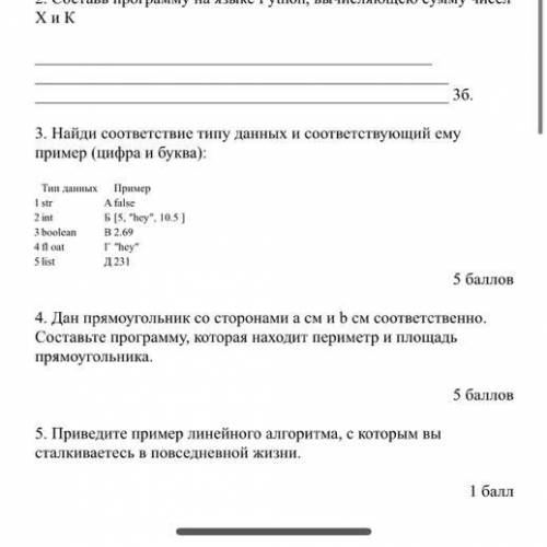 Найди соответствие типу данных и соответствующий ему пример третье